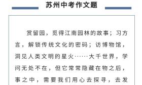 权威发布！2022年苏州中考作文题目出炉