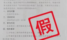 南京市教育局发布声明：从未开展“家园共育教育名师公益讲堂”活动