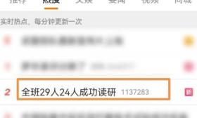 “​全班29人24人成功读研”上热搜，剩下的5个人去哪了