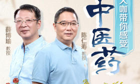 今晚6点，中医大咖带你感受“魅力中医药”，为考生送上重磅级报考指导！