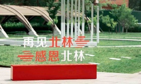 北林校长寄语毕业生：拒绝“躺平”、敢接“烫手山芋”