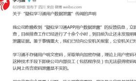 热搜第一！1.7亿条学生信息泄露？回应来了！