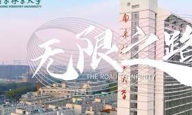 南京林业大学2022年招生宣传片来啦！