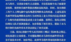 “西北工业大学遭网络攻击”冲上热搜，警方通报来了！