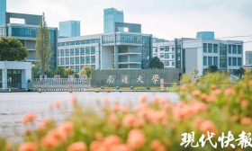 南通大学深入推进知识产权管理与运营工作