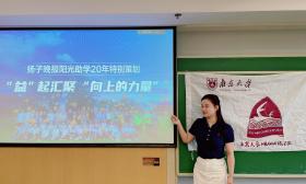 为阳光助学捐款！南大商学院MBA学员拍卖助力“益起发光”