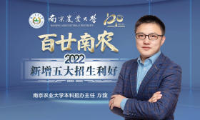 2022南京农业大学新增五大招生利好