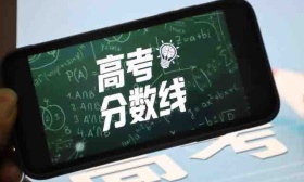 海南高考分数线出炉，本科批普通类471分