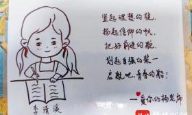 原创手绘、亲笔寄语，南京这所小学给学生“私人订制”毕业礼物