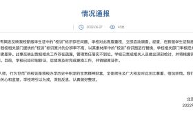 北师大回应学生证“校训”标识问题