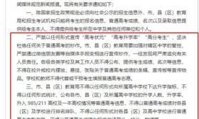 广西钦州考试院回应“芒果版高考喜报”：已通知学校不要发
