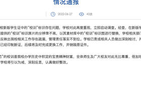 北师大回应学生证校训真伪：原标识被印制方替换，新证已印制