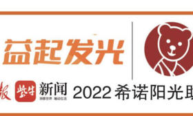 阳光助学爱心募捐已达151.8万元 303位学子的赞助有着落了！