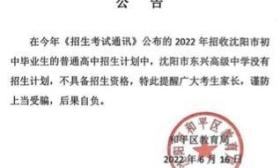 沈阳一学生读书3年无缘高考：学校涉违规招生，学籍成谜