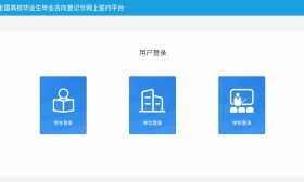 教育部开通全国高校毕业生网上签约平台，电子就业协议书效力相同