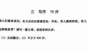 上海高考作文题公布：对“小时喜欢发问、长大看重结论”的思考