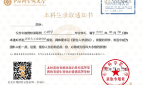 国科大本科录取通知书为考生定格精准“金榜题名时”