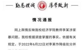 广西大学通报一教师涉家暴问题：降级处分并调离教师岗位