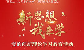 喜迎二十大 筑梦向未来 “新思想•我来学”江苏青少年学习打卡融媒行动等你参加