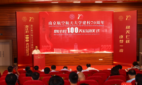 南航建校70周年倒计时100天，启动专属校旗全球传递仪式