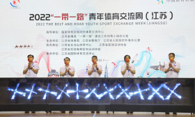 2022年“一带一路”青年体育交流周 （江苏）在宁开幕