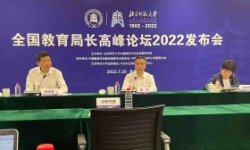 关注地方教育改革困境，首届全国教育局长高峰论坛将于9月举办