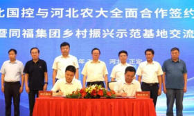 河北国控与河北农业大学签订战略合作协议