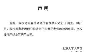 北大教授陈春花回应学历造假：博士学位未被认证