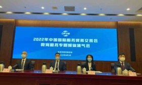 2022年服贸会教育专题展9月举行，60余教育机构、企业参展