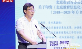 葛巨众：到2025年，北京面向未来的教育新生态将初步形成