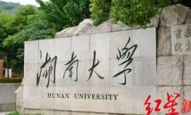湖南大学研究生宿舍需要“抢”？校方已连续多年实行申请制