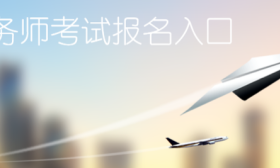 2022年税务师职业资格考试补报名通告