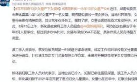 13岁小学生产下女儿，孩子父亲成谜，家境曝光，让人心酸
