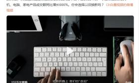 数据显示 6 成 90 后 00 后不愿直接买新机，网友嘲讽：不上清华是因为不想吗？
