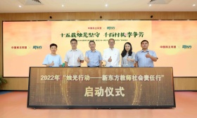 新东方启动2022“烛光行动”，将培训四千五百余名乡村教师