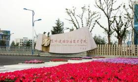 苏州健雄职业技术学院访企拓岗促就业