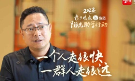 希诺阳光助学｜让爱更有力量！一个人带动一群人助学