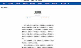 上海市教育考试院通报中考数学疑似泄题事件：31名被动关联考生成绩有效