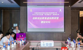 分论坛|创新创业教育虚拟教研室建设论坛、职业院校创新创业教育论坛、社会创业教育论坛
