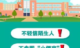 全国学生资助管理中心发布2022年第2号预警：警惕“助学”骗局