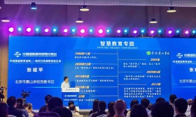 新技术如何赋能学校？百余学者、校长代表共话智慧教育发展新趋势