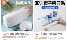 大学生军训卫生巾鞋垫、吸汗贴热销！还有店家推出“军训神器”套装