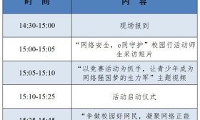 明天开幕！江苏省网络安全宣传周校园日主题活动来了