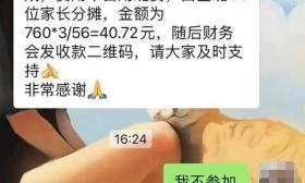 拒绝给老师送礼被要求退群，是家长太“叛逆”吗