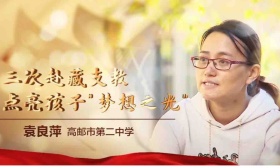 袁良萍：三次赴藏支教 点亮孩子“梦想之光” | 2022江苏教师年度人物