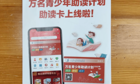 2022年“万名青少年助读计划”顺利开展