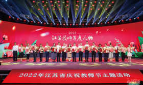 江苏：教师队伍高质量发展迈上新台阶