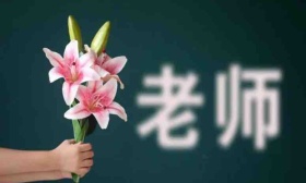 北京表彰629名优秀教师、70名优秀教育工作者