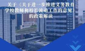 编随人转、岗随人动……“教师轮岗”江苏做出这些探索