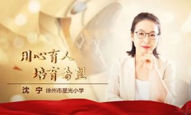 沈宁：用心育人 培育希望 | 2022江苏教师年度人物
